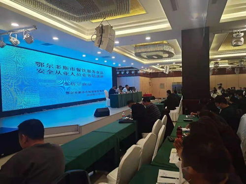 市餐飲服務(wù)食品安全從業(yè)人員業(yè)務(wù)培訓(xùn)班在準(zhǔn)旗首站召開，聚焦飲料及茶葉批發(fā)監(jiān)管
