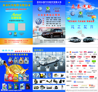 汽車配件三折頁設(shè)計——潤滑油零售場景的品牌呈現(xiàn)