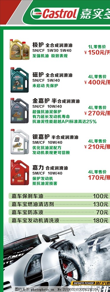 嘉實多潤滑油 卓越性能，守護每一程