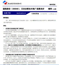 福瑞股份無(wú)創(chuàng)診斷技術(shù)推廣進(jìn)展良好，引領(lǐng)肝病診療新篇章